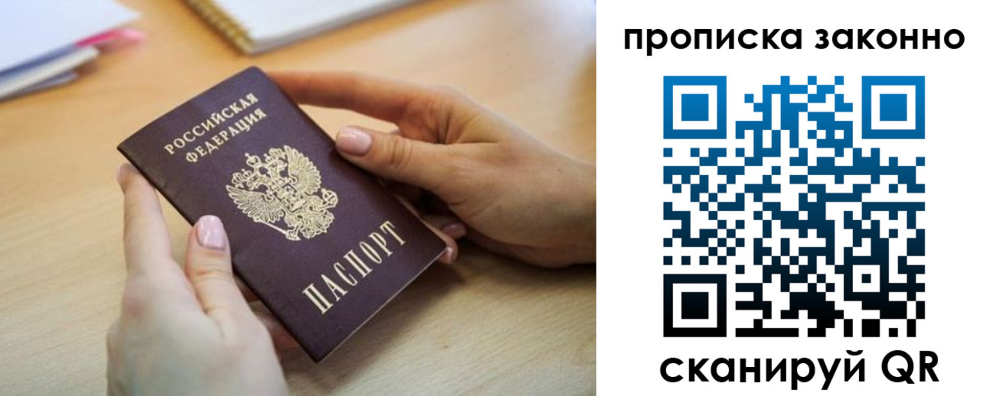 временная регистрация в квартире в Новосибирской области