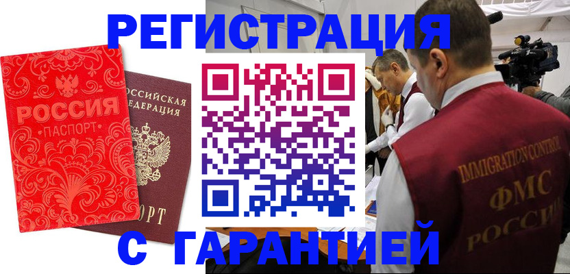 временная регистрация адрес в Новосибирской области
