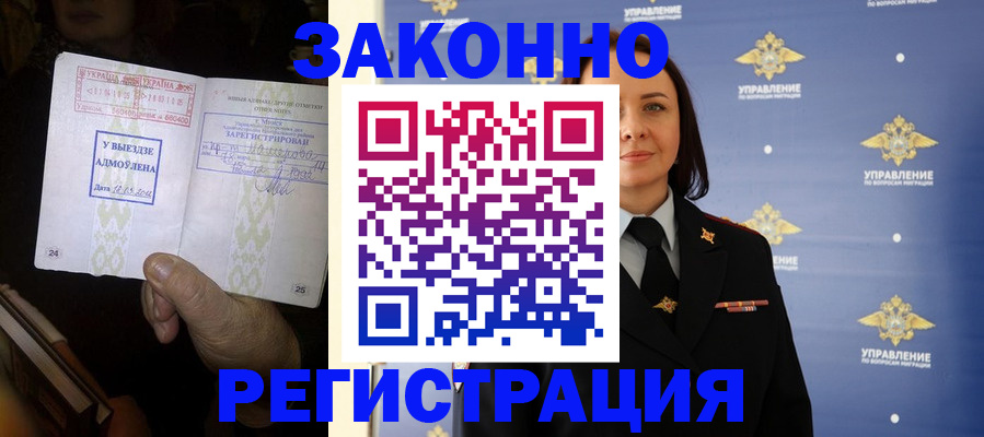 прописка ребенка в Новосибирской области